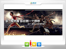 江门361度——腾讯大运会梦想传递